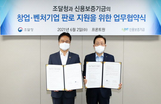 윤대희 신용보증기금 이사장(오른쪽)과 김정우 조달청장이 2일 서울 마포구 소재 프론트원에서 개최된 '혁신조달 성과확산 및 창업·벤처기업 판로 지원을 위한 업무협약식'에 참석해 기념 촬영하고 있다. <신용보증기금 제공>